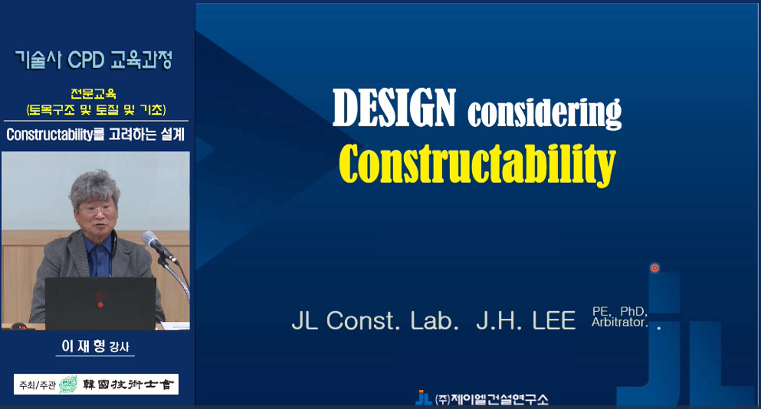 Constructability를 고려하는 설계